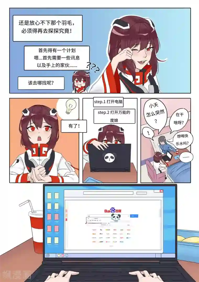 千夭引界第10话 逃离