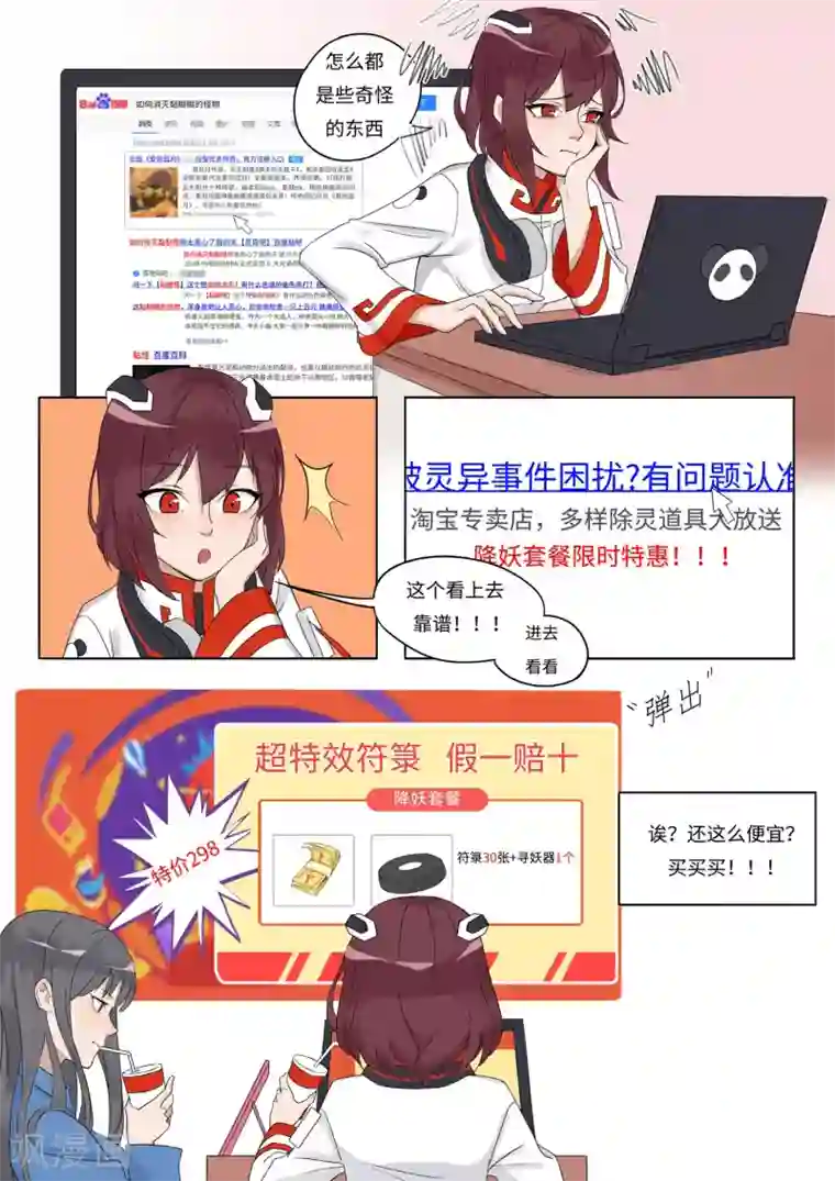 千夭引界第10话 逃离