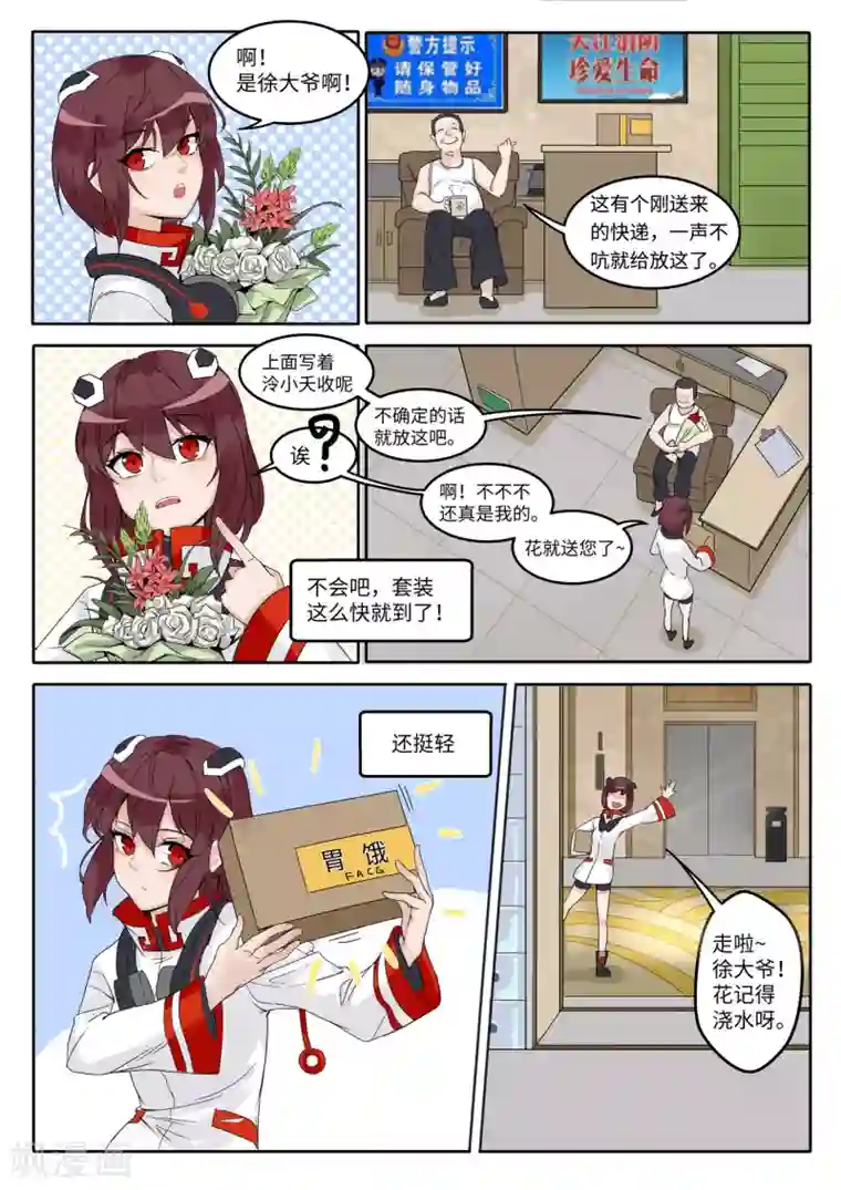 千夭引界第11话 快递