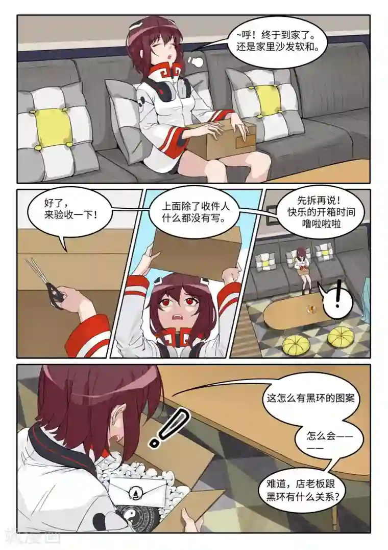 千夭引界第11话 快递