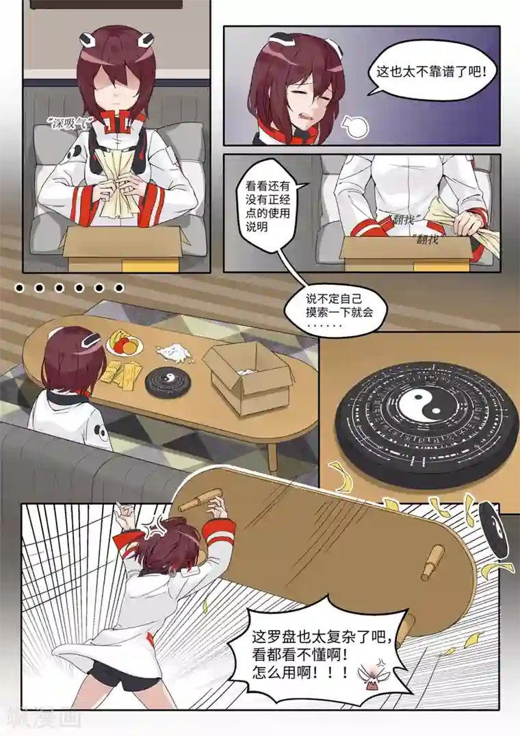 千夭引界第11话 快递