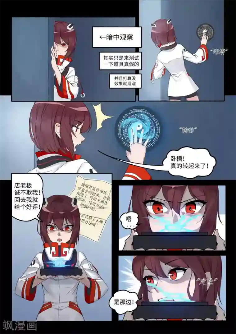 千夭引界第11话 快递