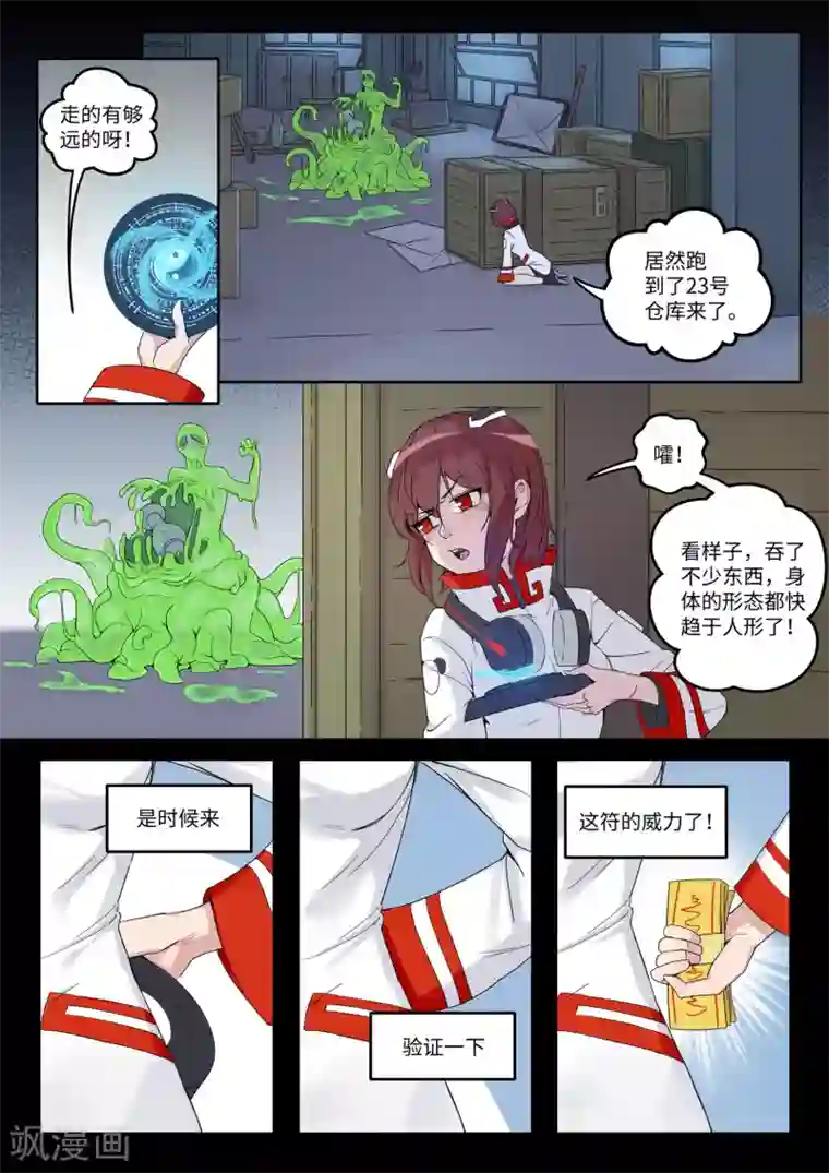 千夭引界第11话 快递