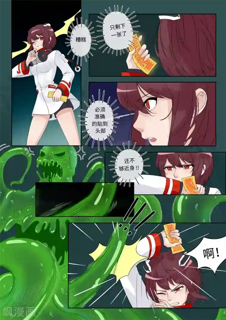 千夭引界第12话 灭怪