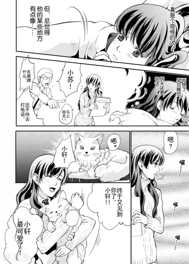 猫男第1话下