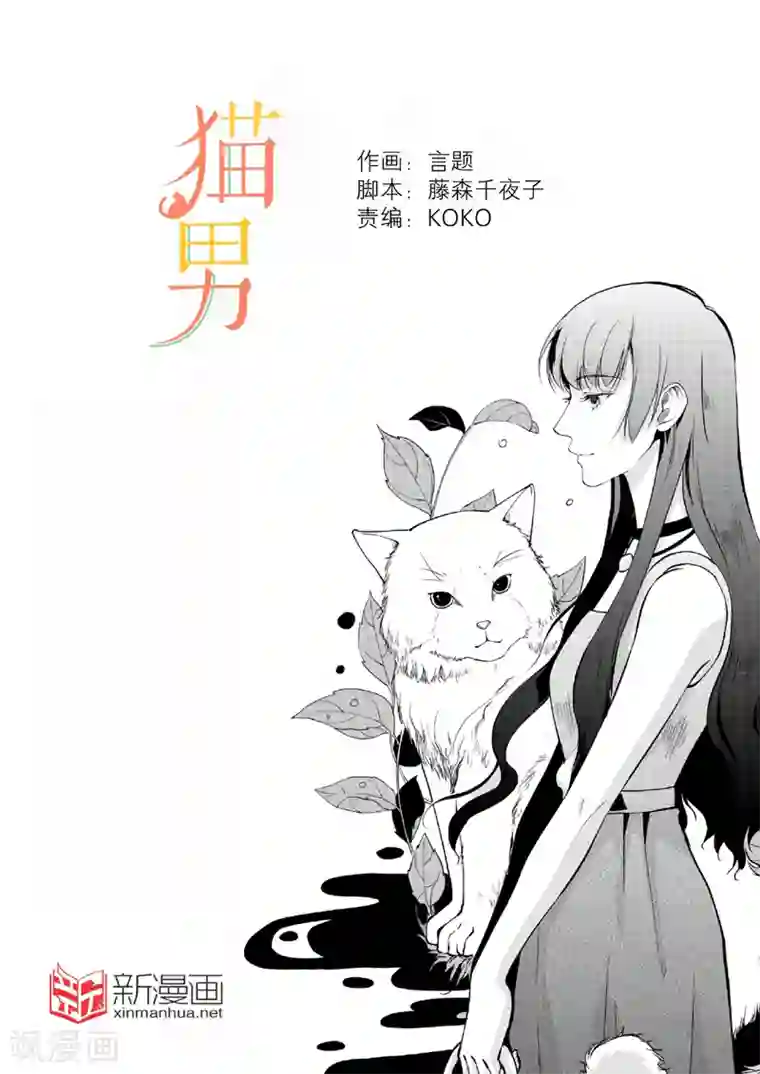 猫男第2话上