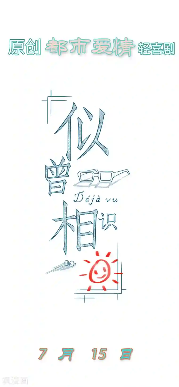 Dejavu预告