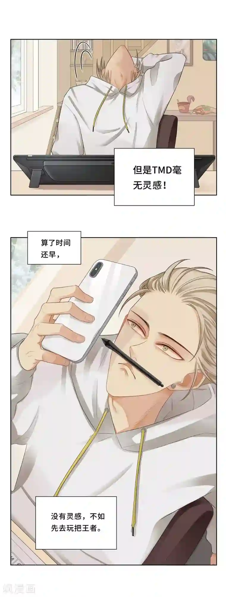 Dejavu第1话 被王者荣耀荼毒的一天