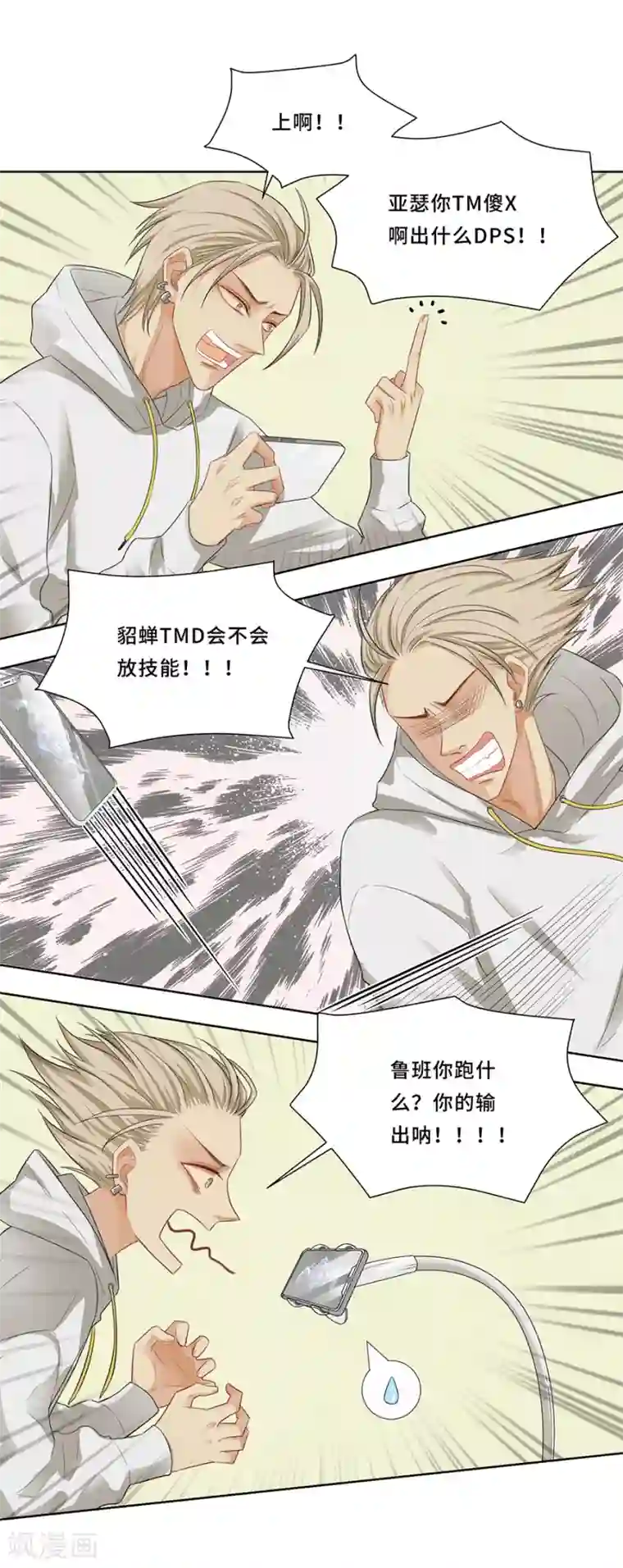 Dejavu第1话 被王者荣耀荼毒的一天