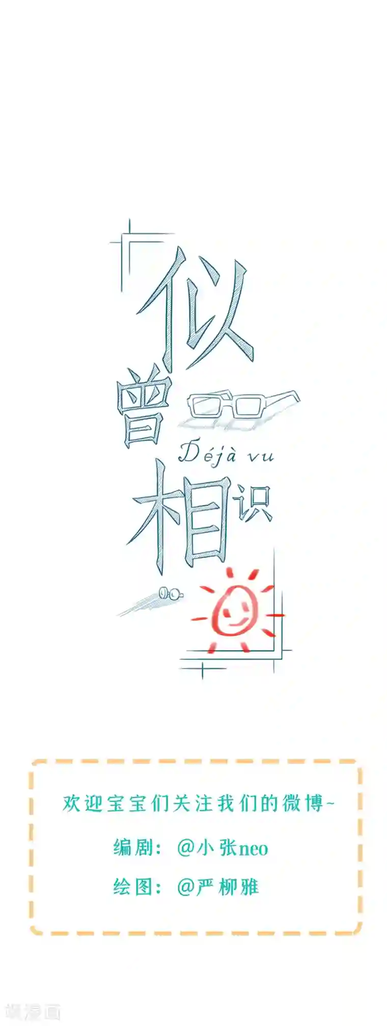 Dejavu第1话 被王者荣耀荼毒的一天