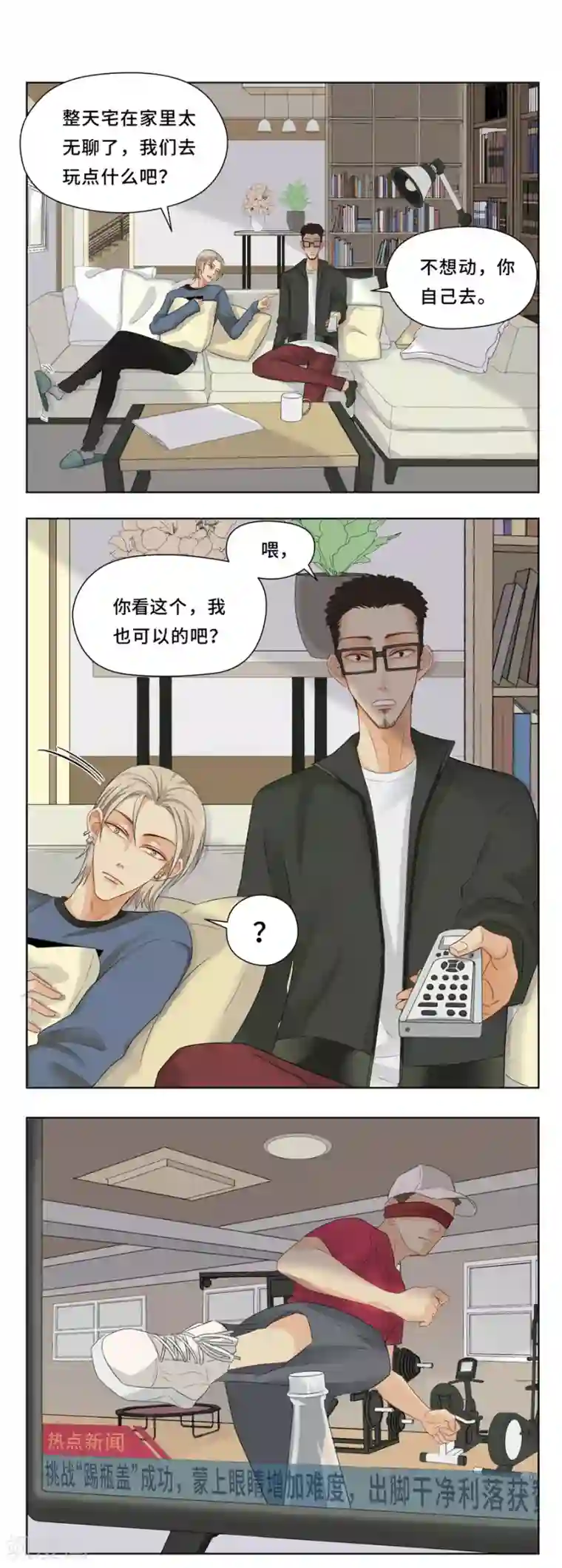 Dejavu第3话 踢瓶盖挑战