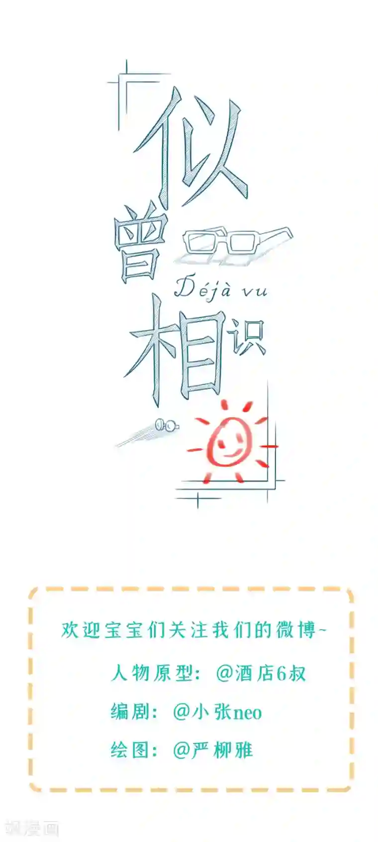 Dejavu第3话 踢瓶盖挑战