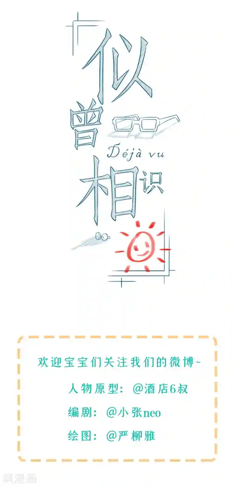 Dejavu第5话 讨厌下雨天，讨厌没有你的下雨天