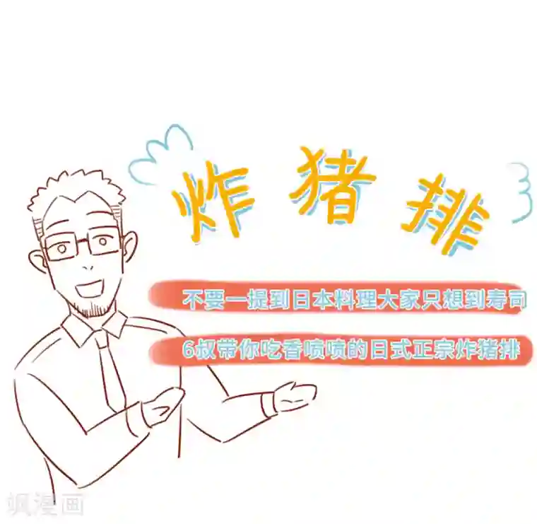 Dejavu第6话 炸猪排