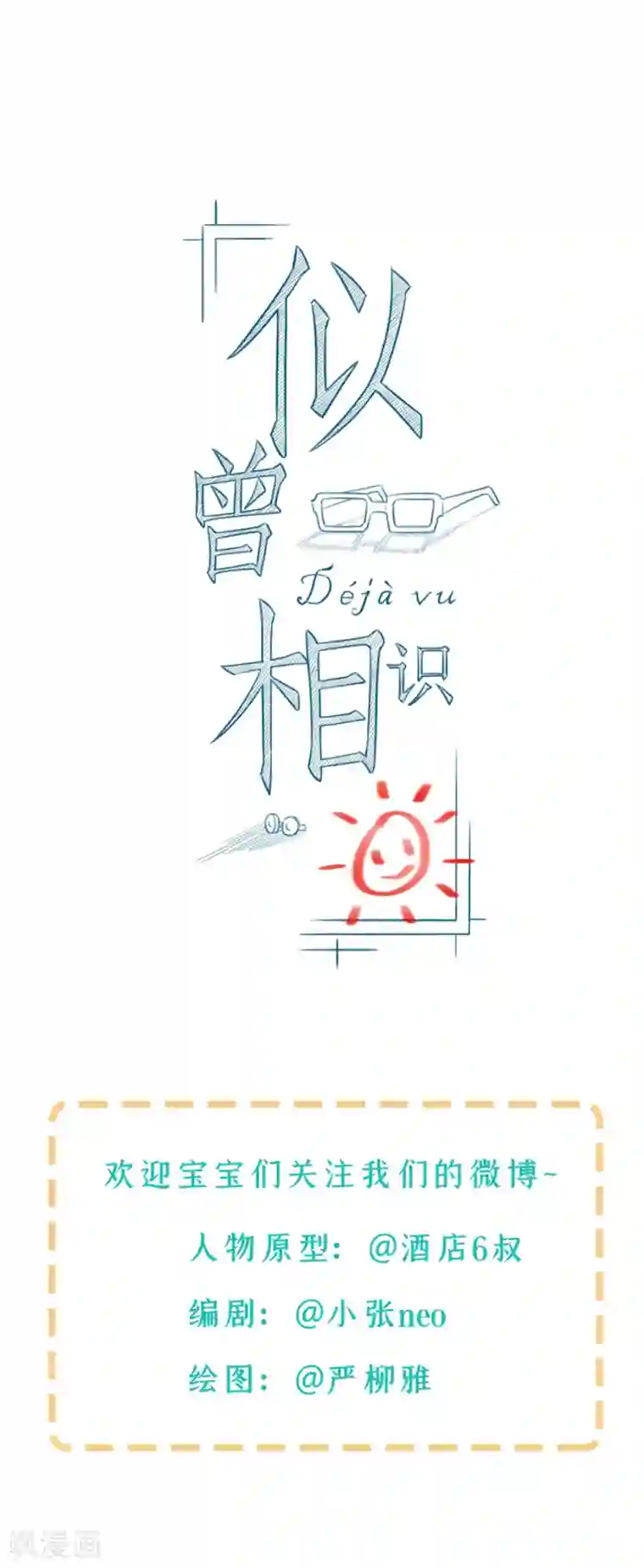 Dejavu第6话 炸猪排