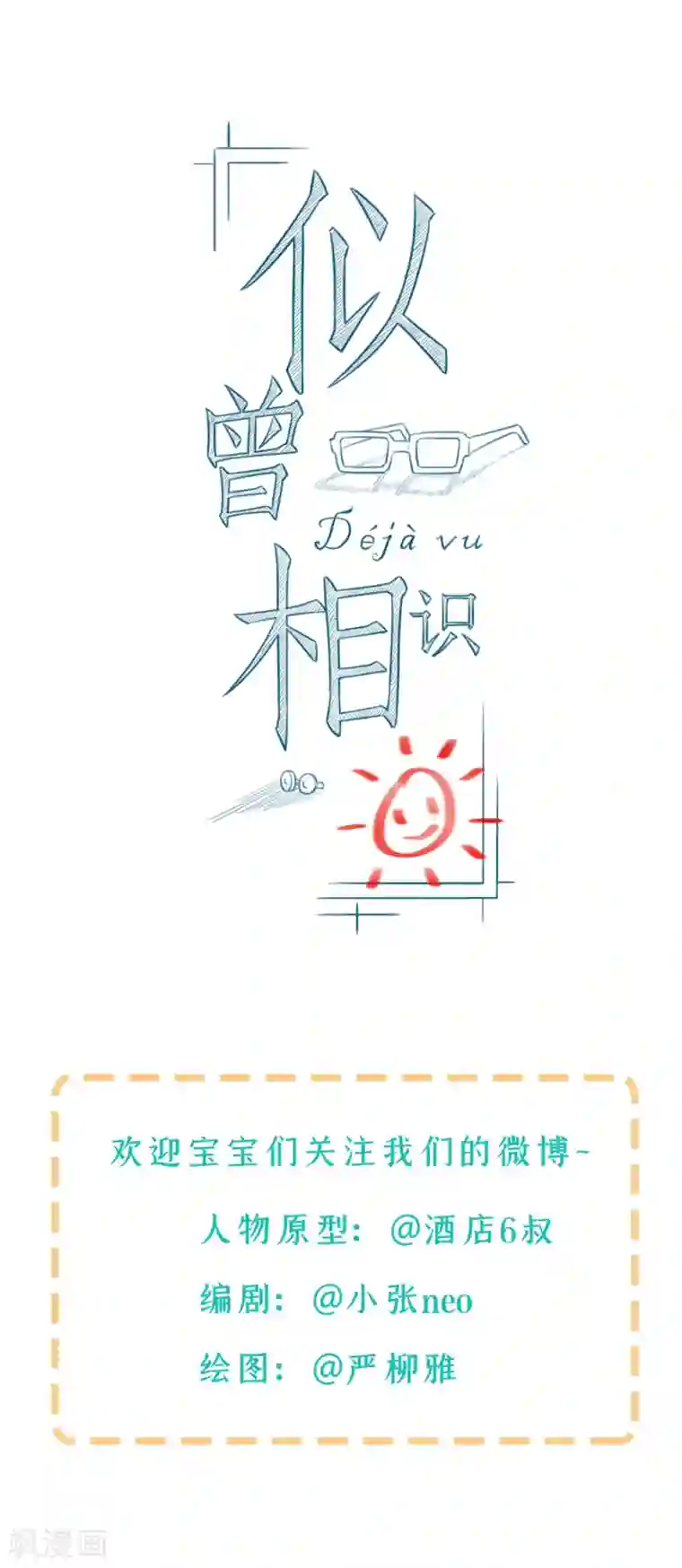 Dejavu第7话 雨过天晴