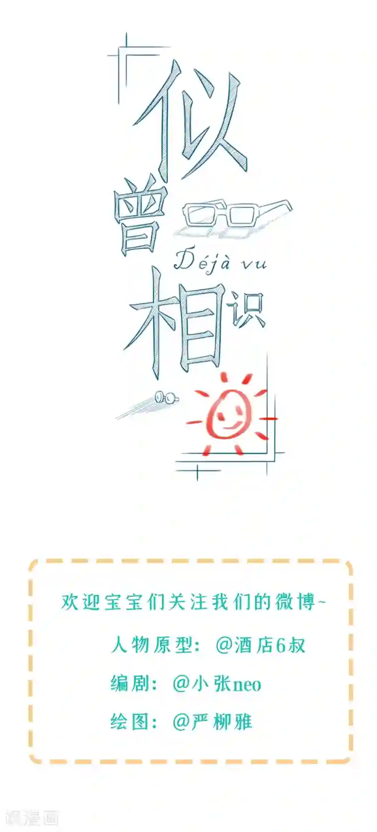 Dejavu第8话 谭一1
