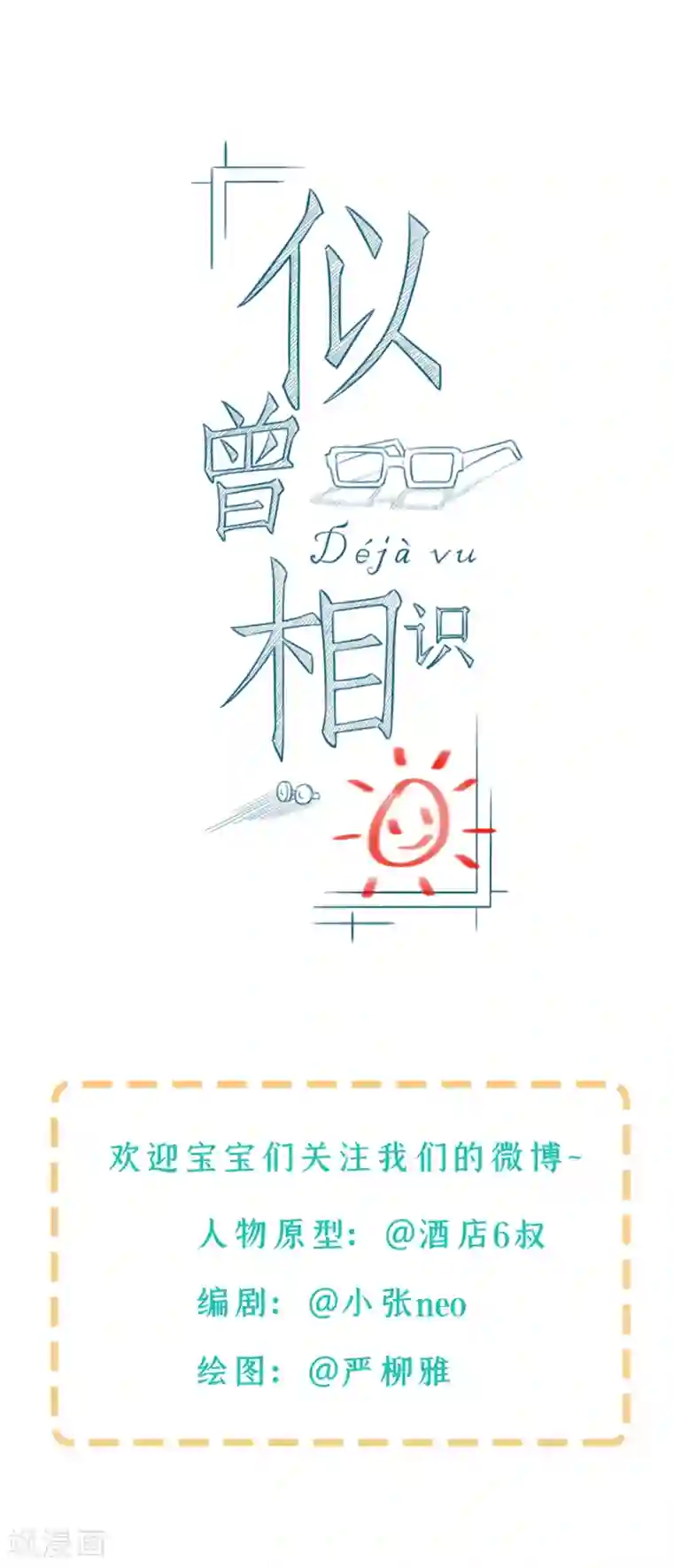 Dejavu中秋特别篇1