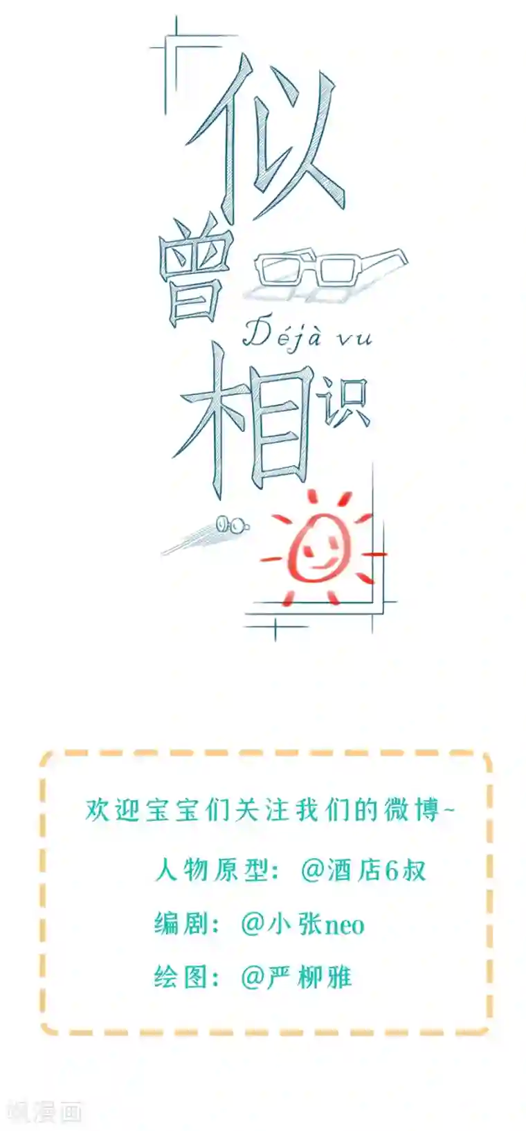 Dejavu第11话 温德姆酒店楼下