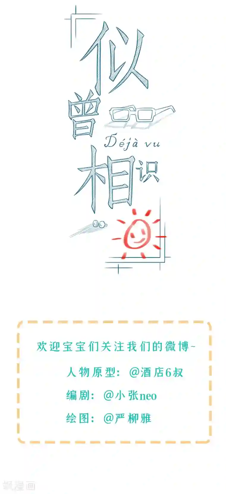 Dejavu第12话 水真好喝