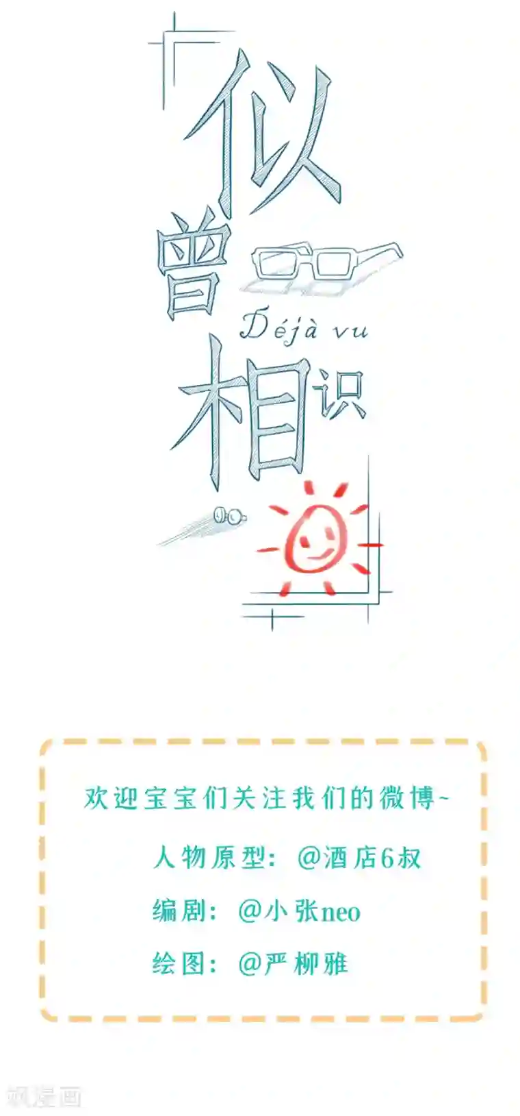 Dejavu第13话 夸奖