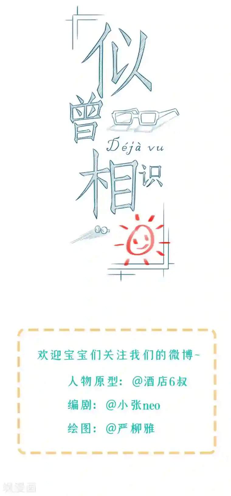 Dejavu第15话 怎么能突然消失呢？