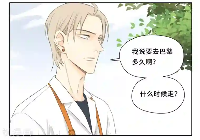 Dejavu第17话 去巴黎