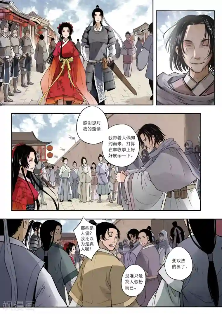 勇士之门第2话