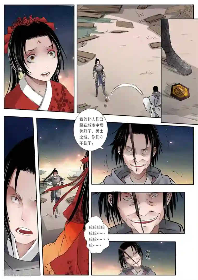 勇士之门第4话