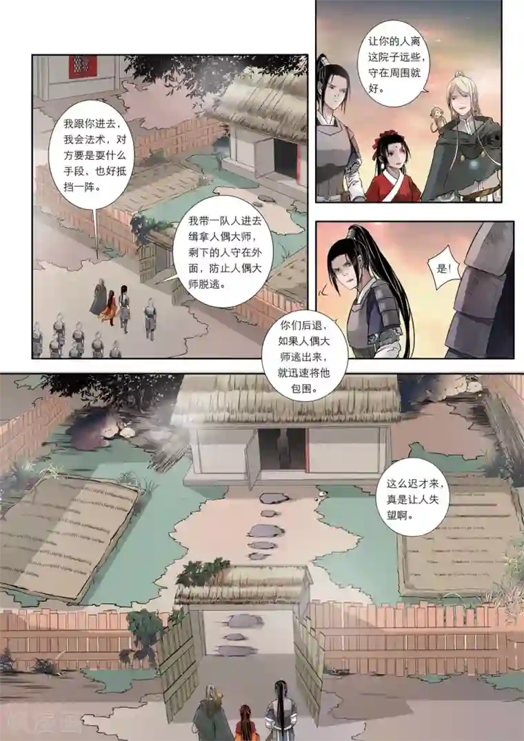 勇士之门第4话