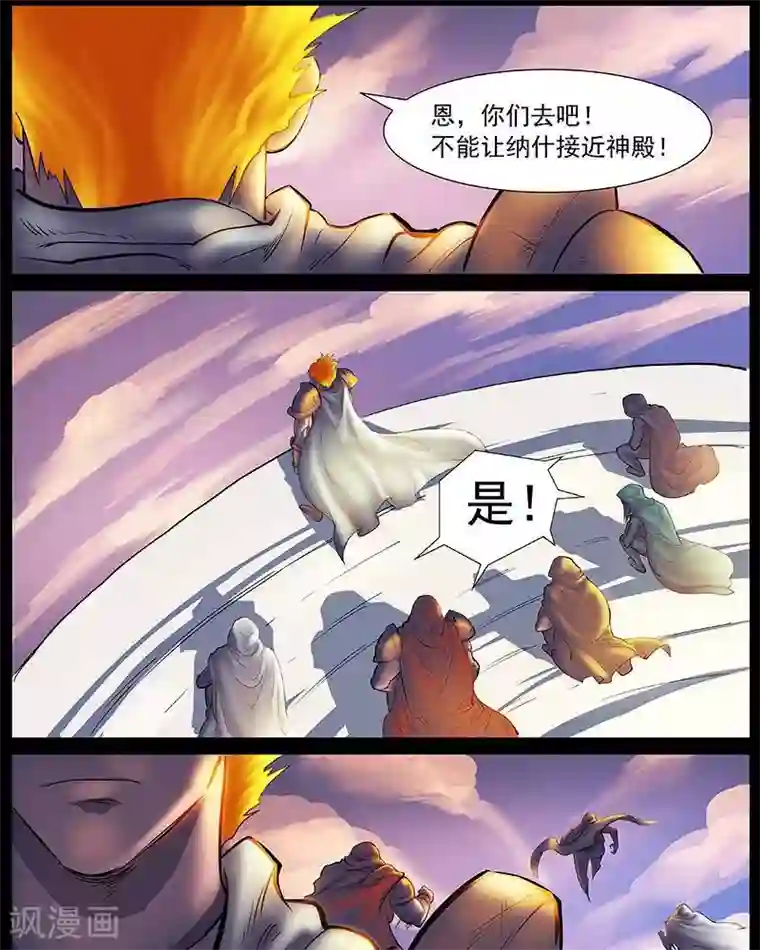 龙息圣典第1话