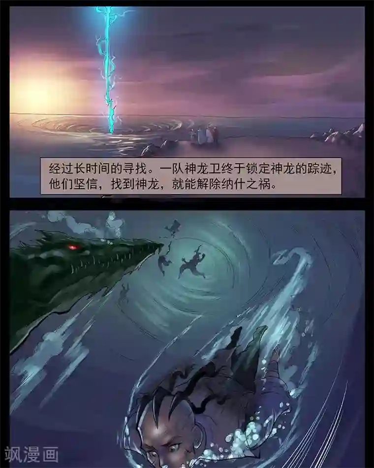 龙息圣典第1话