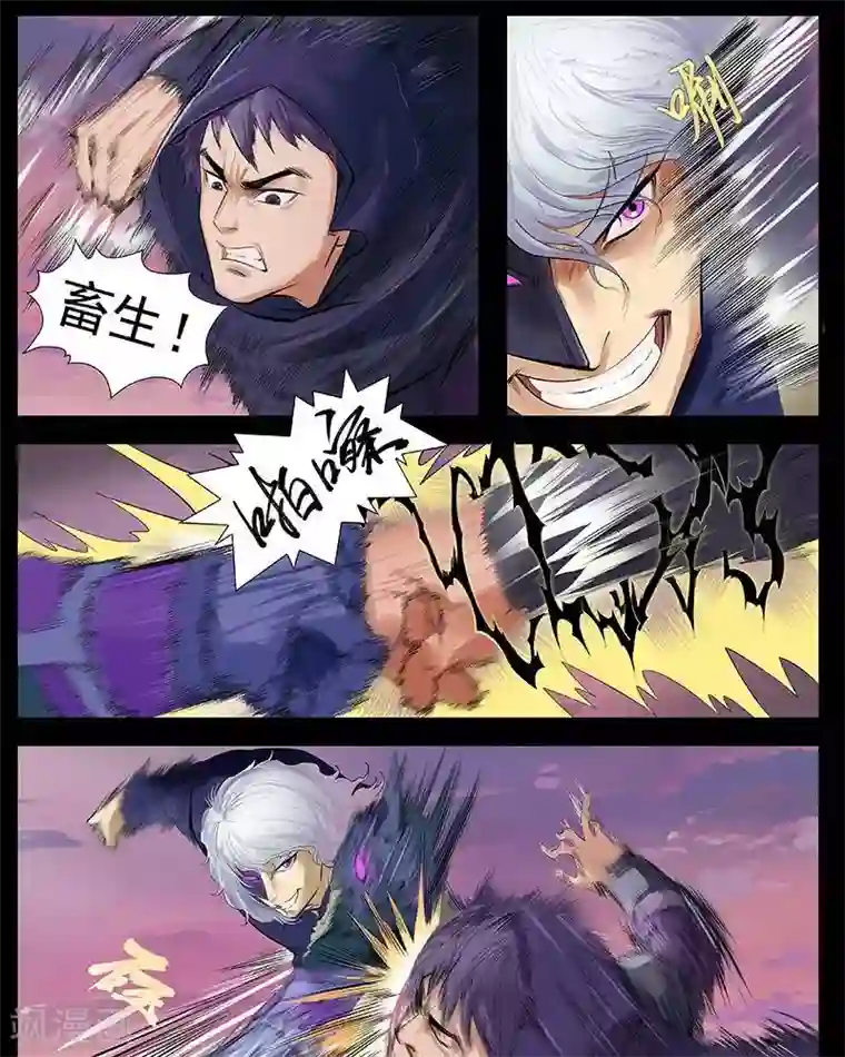 龙息圣典第4话