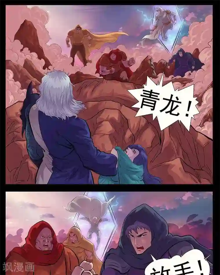 龙息圣典第4话