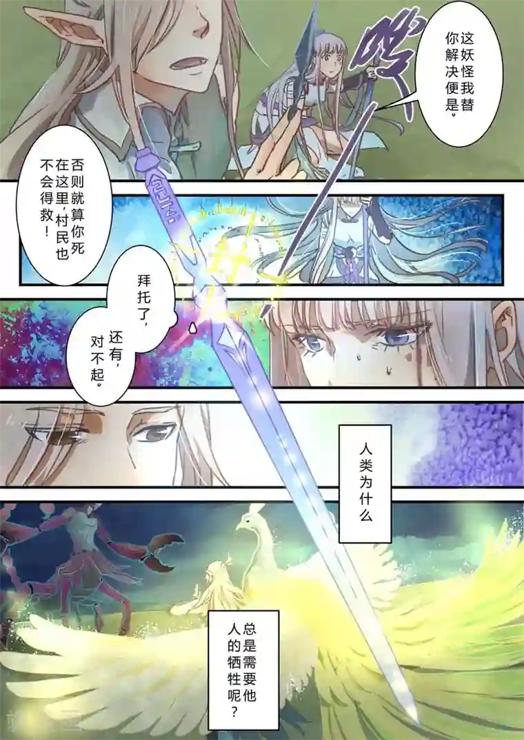 锁妖第2话