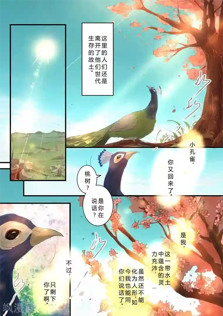 锁妖第3话