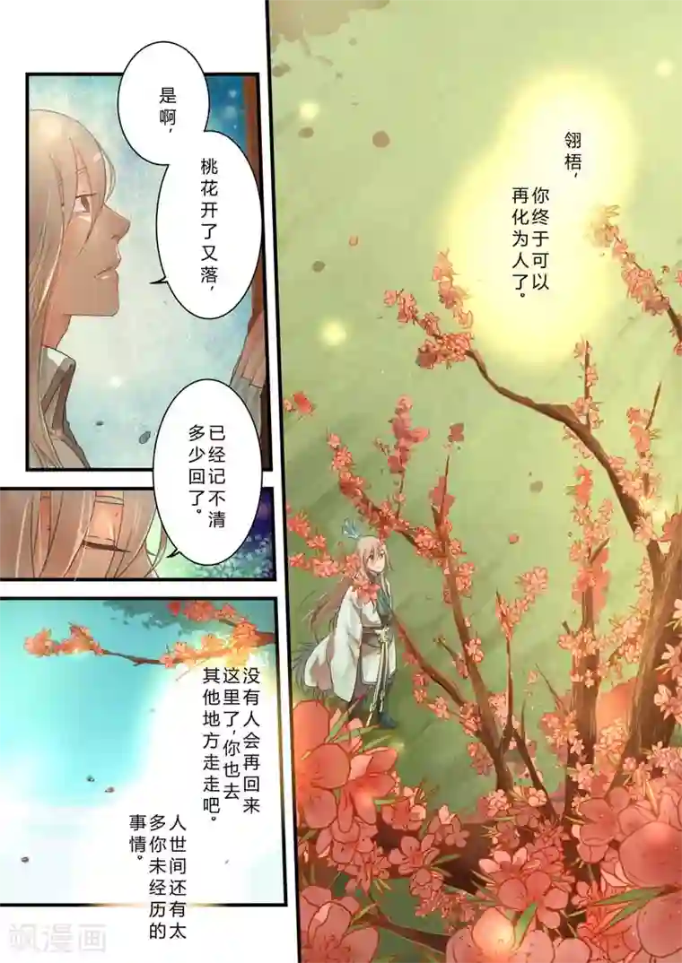 锁妖第3话