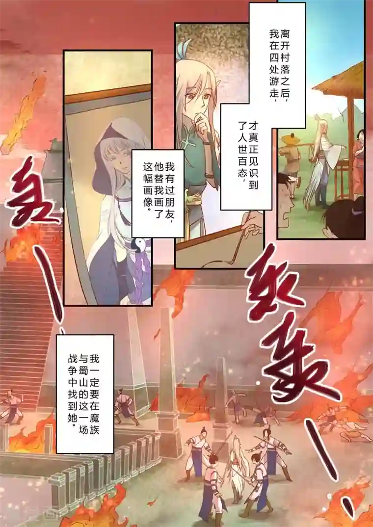 锁妖最终话