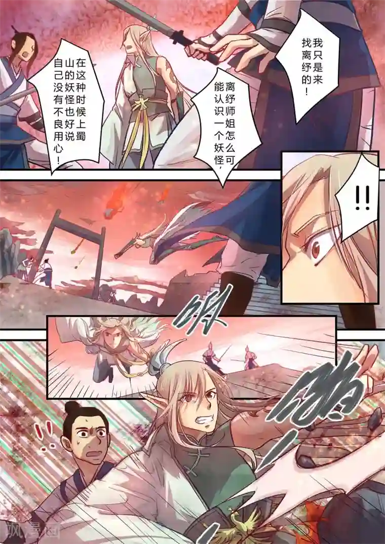 锁妖最终话