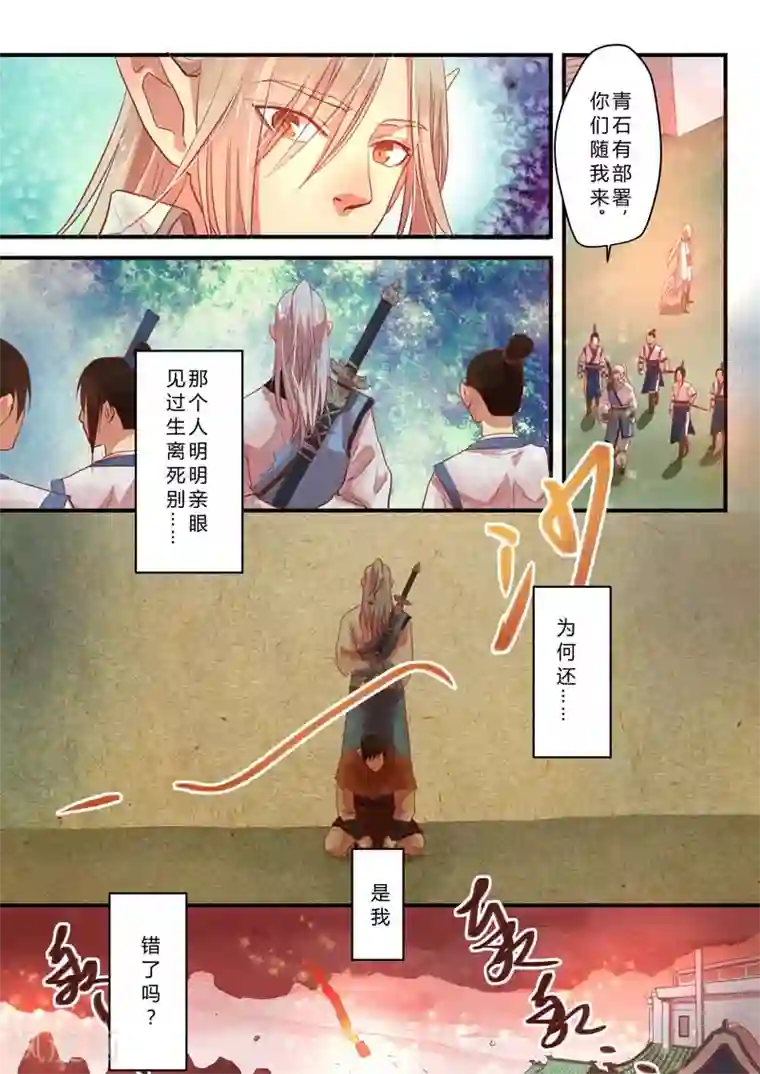 锁妖最终话