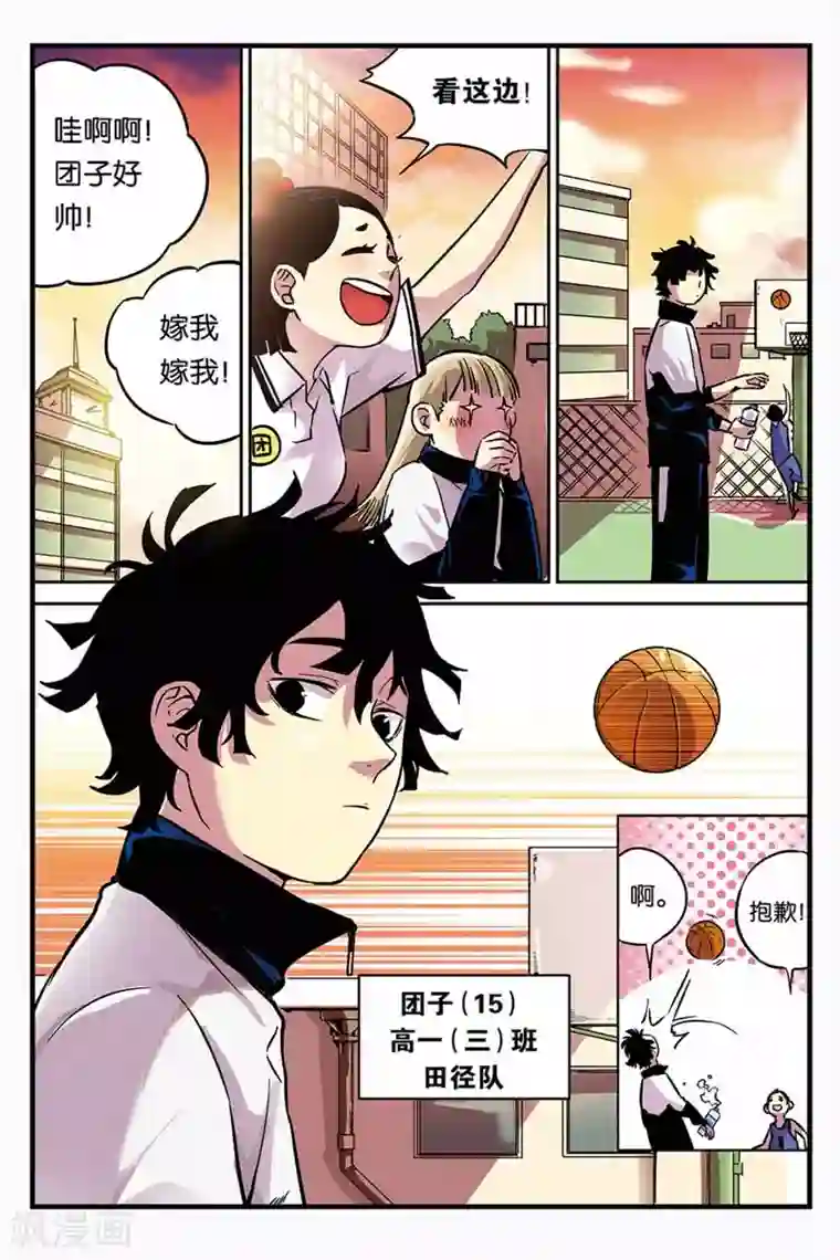 人生九类迹行第1话 奔跑吧团子