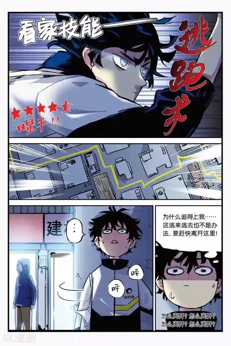 人生九类迹行第1话 奔跑吧团子