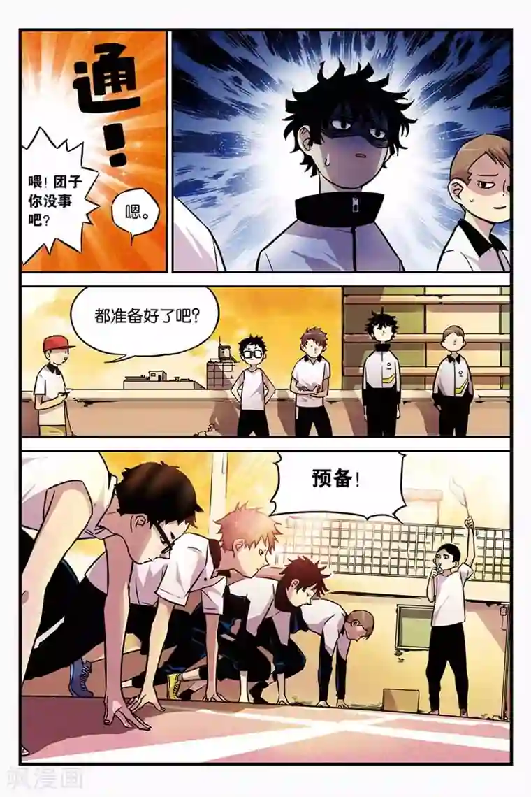 人生九类迹行第1话 奔跑吧团子