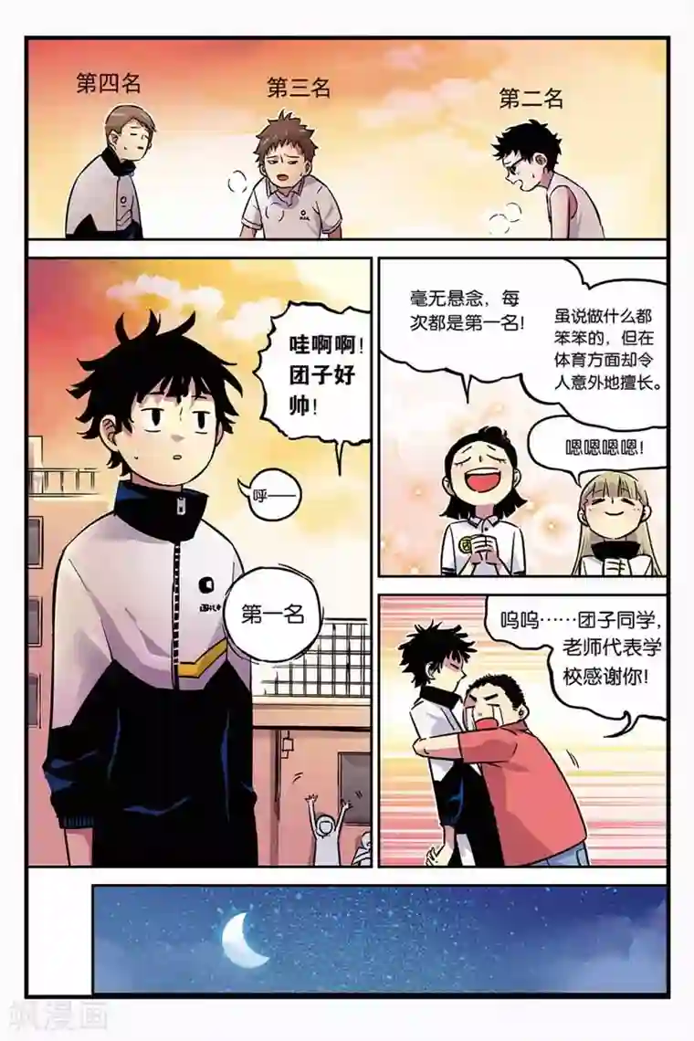 人生九类迹行第1话 奔跑吧团子