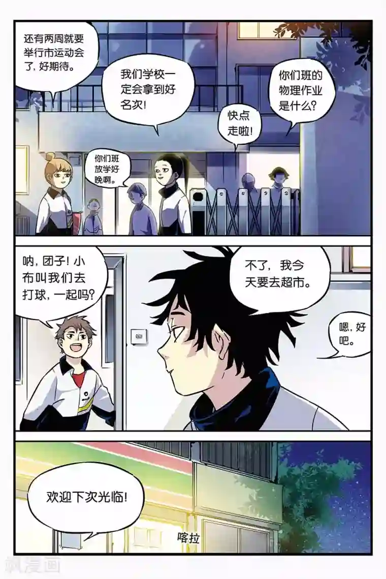 人生九类迹行第1话 奔跑吧团子