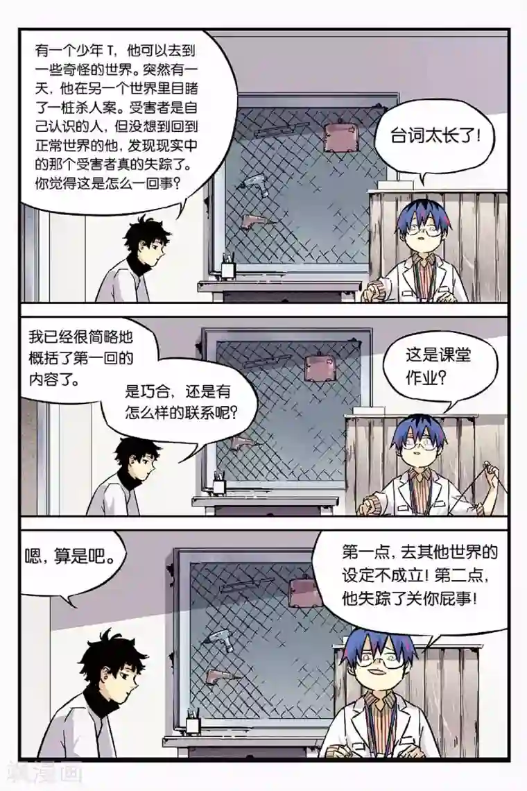 人生九类迹行第2话 告知小海