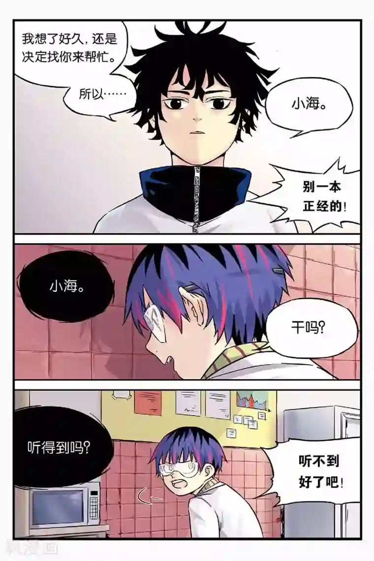 人生九类迹行第2话 告知小海