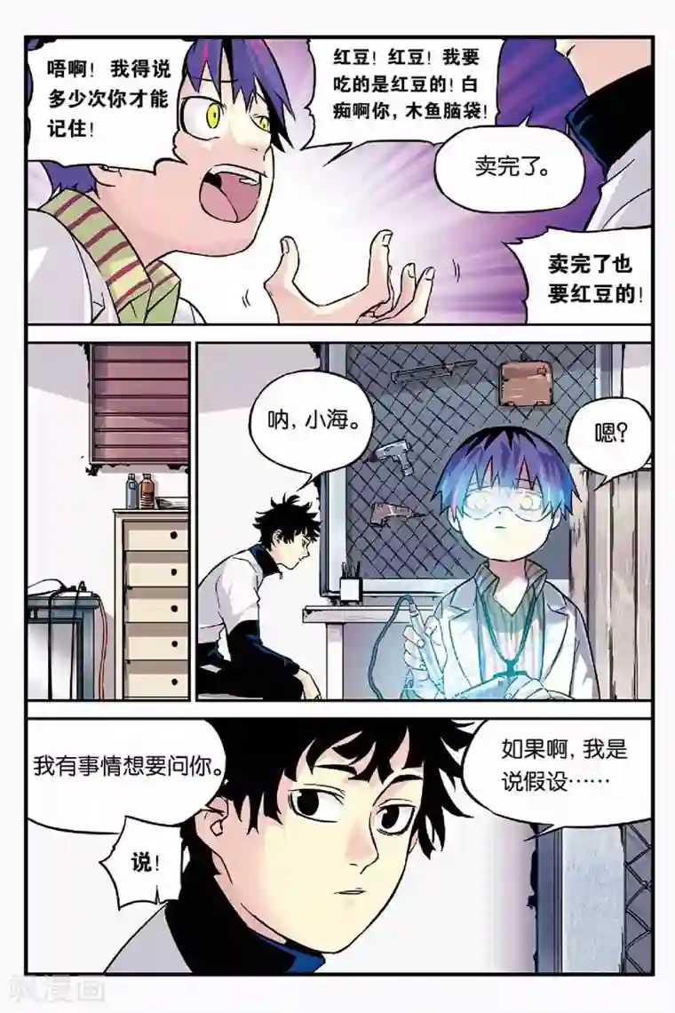 人生九类迹行第2话 告知小海