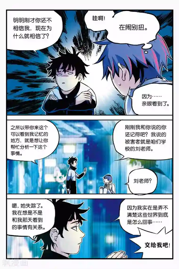 人生九类迹行第3话 环游神秘世界