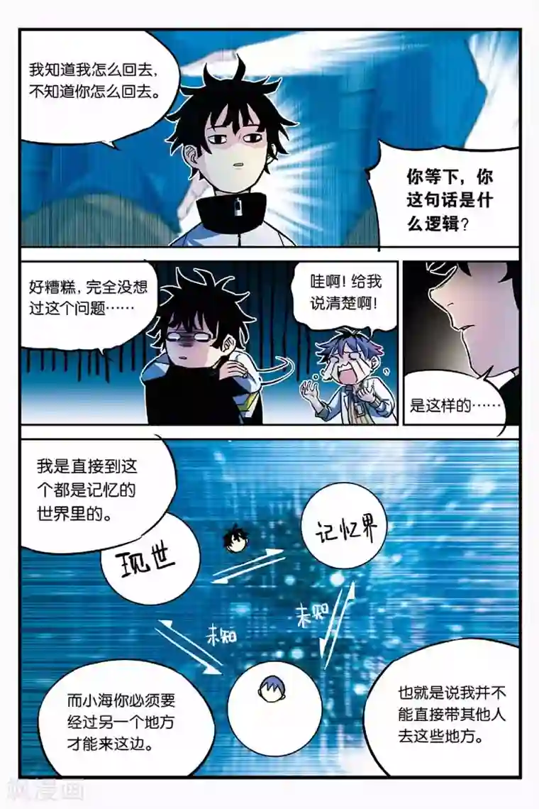 人生九类迹行第3话 环游神秘世界